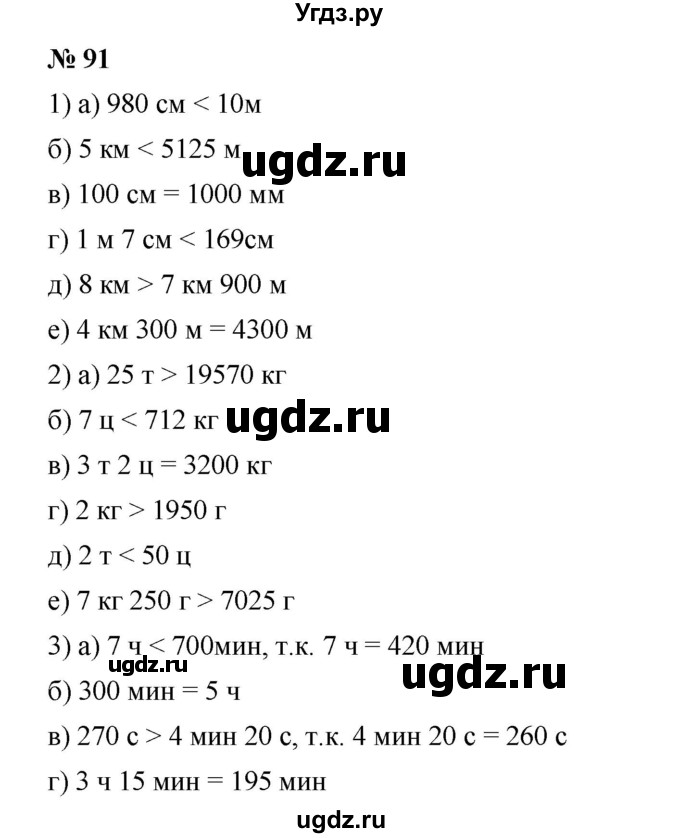 ГДЗ (Решебник к учебнику 2019) по математике 5 класс Дорофеев Г. В. / номер / 91