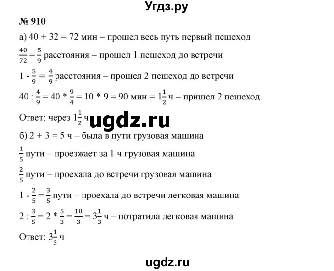 ГДЗ (Решебник к учебнику 2019) по математике 5 класс Дорофеев Г. В. / номер / 910
