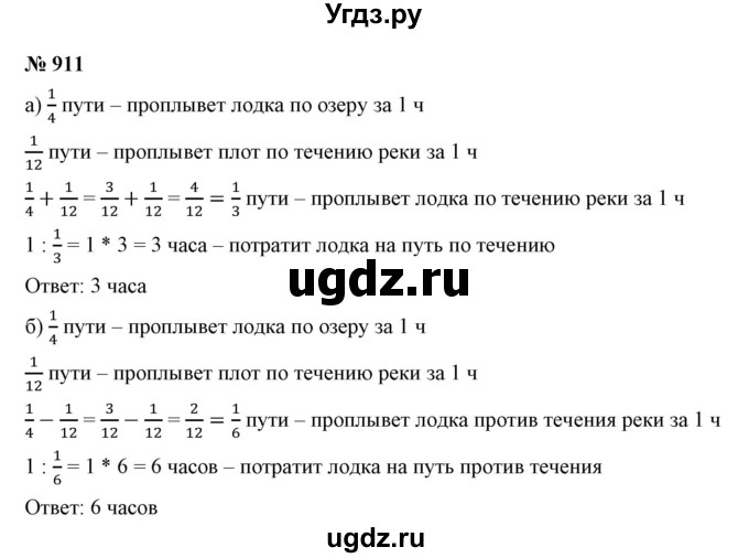 ГДЗ (Решебник к учебнику 2019) по математике 5 класс Дорофеев Г. В. / номер / 911