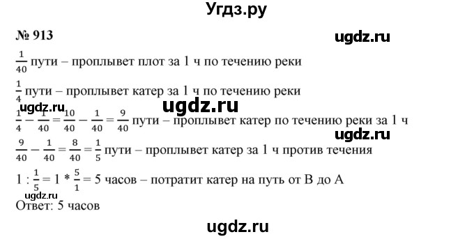 ГДЗ (Решебник к учебнику 2019) по математике 5 класс Дорофеев Г. В. / номер / 913