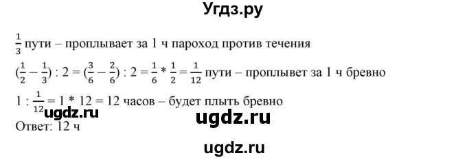 ГДЗ (Решебник к учебнику 2019) по математике 5 класс Дорофеев Г. В. / номер / 914(продолжение 2)
