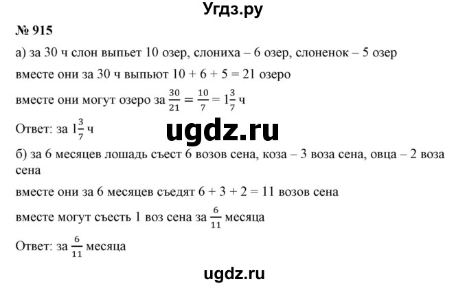 ГДЗ (Решебник к учебнику 2019) по математике 5 класс Дорофеев Г. В. / номер / 915