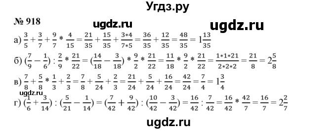 ГДЗ (Решебник к учебнику 2019) по математике 5 класс Дорофеев Г. В. / номер / 918