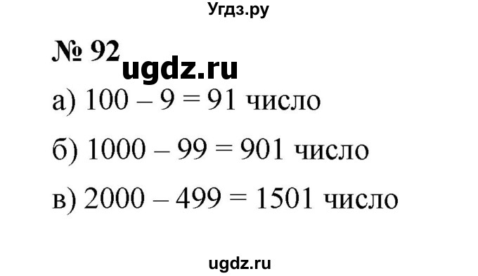 ГДЗ (Решебник к учебнику 2019) по математике 5 класс Дорофеев Г. В. / номер / 92