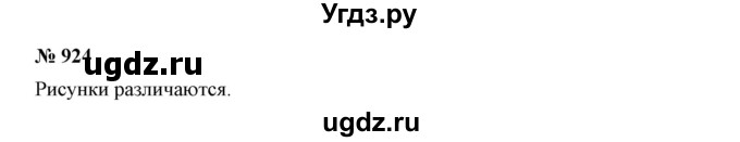 ГДЗ (Решебник к учебнику 2019) по математике 5 класс Дорофеев Г. В. / номер / 924