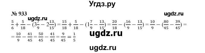 ГДЗ (Решебник к учебнику 2019) по математике 5 класс Дорофеев Г. В. / номер / 933