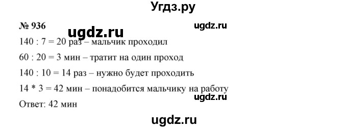 ГДЗ (Решебник к учебнику 2019) по математике 5 класс Дорофеев Г. В. / номер / 936