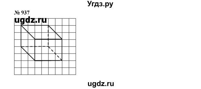 ГДЗ (Решебник к учебнику 2019) по математике 5 класс Дорофеев Г. В. / номер / 937