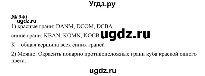 ГДЗ (Решебник к учебнику 2019) по математике 5 класс Дорофеев Г. В. / номер / 940