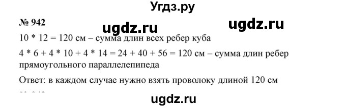 ГДЗ (Решебник к учебнику 2019) по математике 5 класс Дорофеев Г. В. / номер / 942