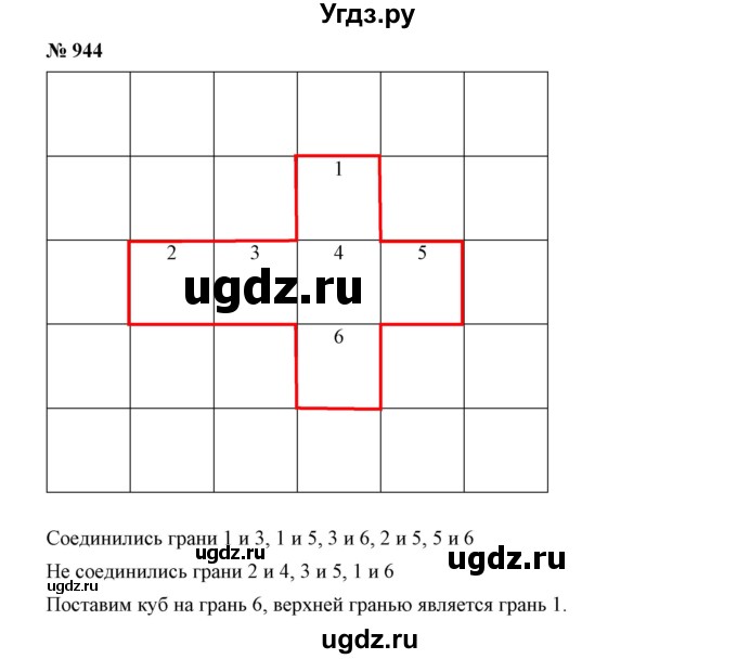 ГДЗ (Решебник к учебнику 2019) по математике 5 класс Дорофеев Г. В. / номер / 944