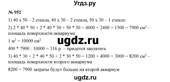 ГДЗ (Решебник к учебнику 2019) по математике 5 класс Дорофеев Г. В. / номер / 952