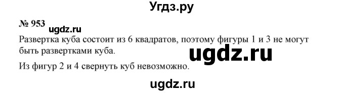 ГДЗ (Решебник к учебнику 2019) по математике 5 класс Дорофеев Г. В. / номер / 953