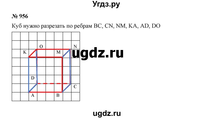 ГДЗ (Решебник к учебнику 2019) по математике 5 класс Дорофеев Г. В. / номер / 956