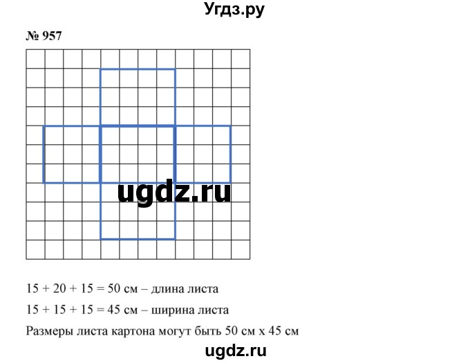 ГДЗ (Решебник к учебнику 2019) по математике 5 класс Дорофеев Г. В. / номер / 957