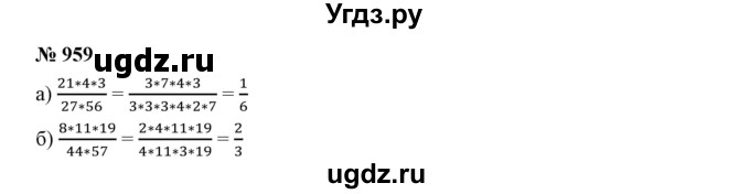 ГДЗ (Решебник к учебнику 2019) по математике 5 класс Дорофеев Г. В. / номер / 959