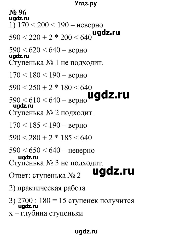 ГДЗ (Решебник к учебнику 2019) по математике 5 класс Дорофеев Г. В. / номер / 96