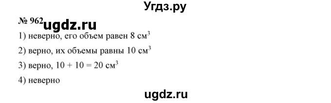 ГДЗ (Решебник к учебнику 2019) по математике 5 класс Дорофеев Г. В. / номер / 962