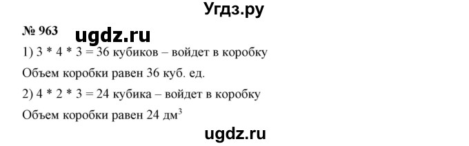 ГДЗ (Решебник к учебнику 2019) по математике 5 класс Дорофеев Г. В. / номер / 963