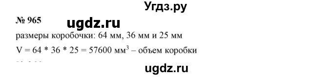 ГДЗ (Решебник к учебнику 2019) по математике 5 класс Дорофеев Г. В. / номер / 965