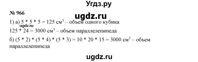 ГДЗ (Решебник к учебнику 2019) по математике 5 класс Дорофеев Г. В. / номер / 966