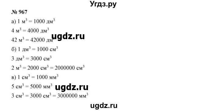 ГДЗ (Решебник к учебнику 2019) по математике 5 класс Дорофеев Г. В. / номер / 967