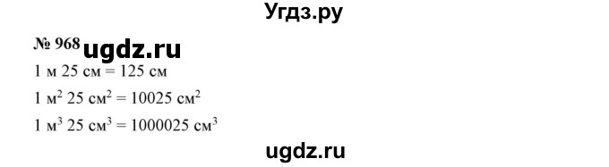 ГДЗ (Решебник к учебнику 2019) по математике 5 класс Дорофеев Г. В. / номер / 968