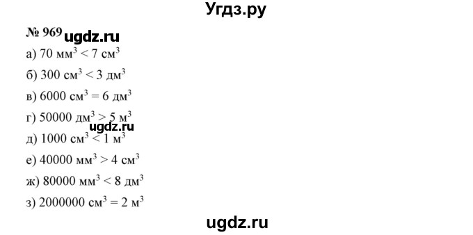 ГДЗ (Решебник к учебнику 2019) по математике 5 класс Дорофеев Г. В. / номер / 969