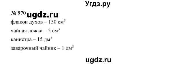 ГДЗ (Решебник к учебнику 2019) по математике 5 класс Дорофеев Г. В. / номер / 970