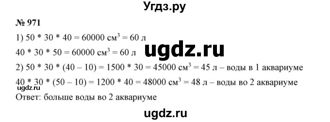 ГДЗ (Решебник к учебнику 2019) по математике 5 класс Дорофеев Г. В. / номер / 971