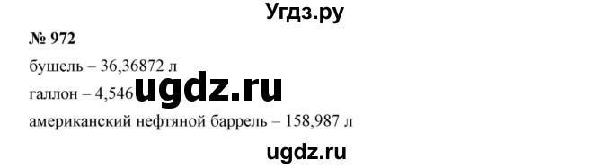 ГДЗ (Решебник к учебнику 2019) по математике 5 класс Дорофеев Г. В. / номер / 972