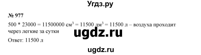 ГДЗ (Решебник к учебнику 2019) по математике 5 класс Дорофеев Г. В. / номер / 977