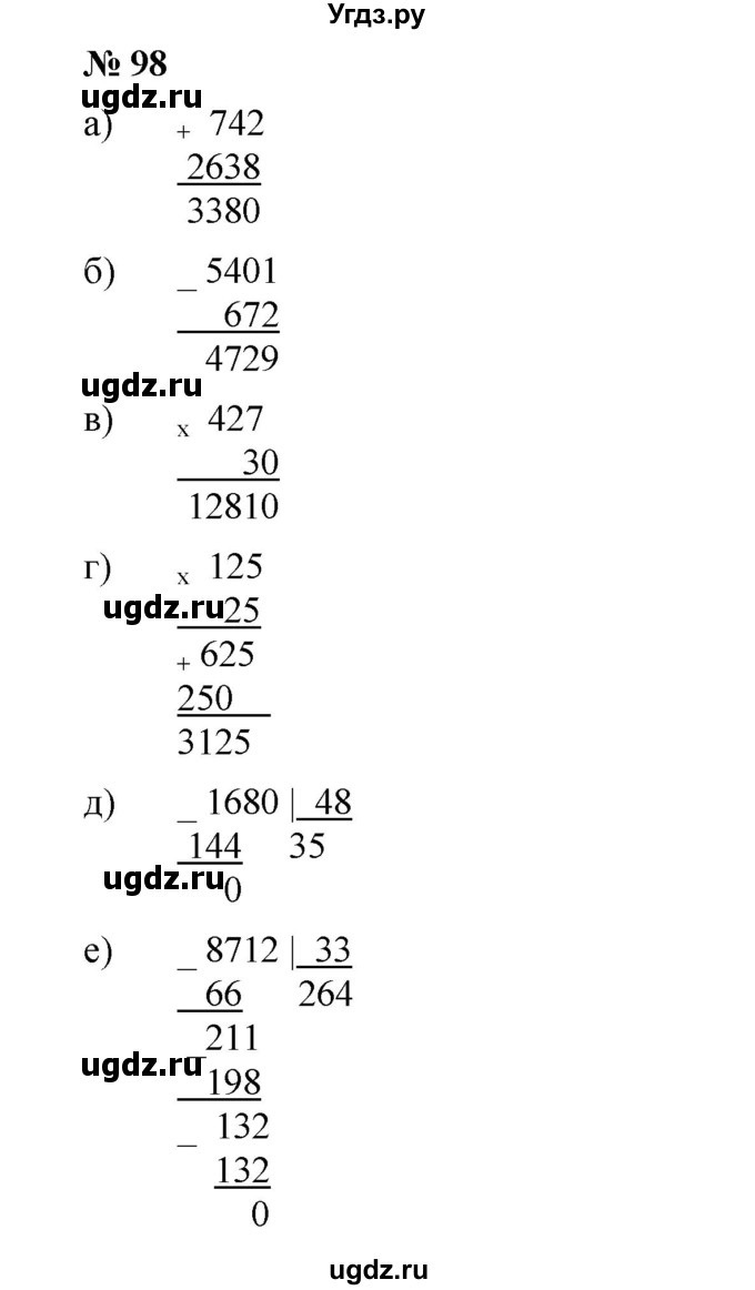 ГДЗ (Решебник к учебнику 2019) по математике 5 класс Дорофеев Г. В. / номер / 98