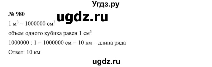 ГДЗ (Решебник к учебнику 2019) по математике 5 класс Дорофеев Г. В. / номер / 980