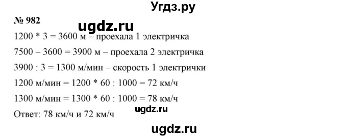 ГДЗ (Решебник к учебнику 2019) по математике 5 класс Дорофеев Г. В. / номер / 982