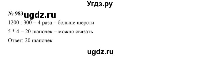 ГДЗ (Решебник к учебнику 2019) по математике 5 класс Дорофеев Г. В. / номер / 983