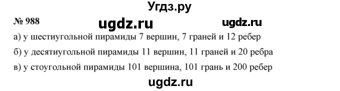 ГДЗ (Решебник к учебнику 2019) по математике 5 класс Дорофеев Г. В. / номер / 988