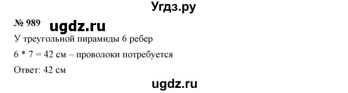 ГДЗ (Решебник к учебнику 2019) по математике 5 класс Дорофеев Г. В. / номер / 989