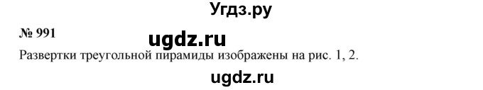ГДЗ (Решебник к учебнику 2019) по математике 5 класс Дорофеев Г. В. / номер / 991