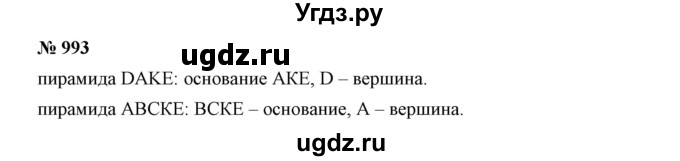 ГДЗ (Решебник к учебнику 2019) по математике 5 класс Дорофеев Г. В. / номер / 993