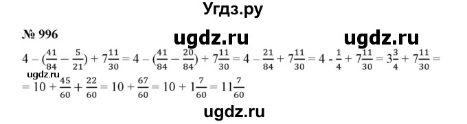 ГДЗ (Решебник к учебнику 2019) по математике 5 класс Дорофеев Г. В. / номер / 996