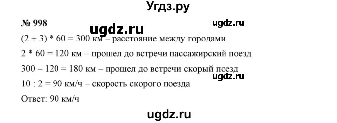 ГДЗ (Решебник к учебнику 2019) по математике 5 класс Дорофеев Г. В. / номер / 998