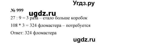 ГДЗ (Решебник к учебнику 2019) по математике 5 класс Дорофеев Г. В. / номер / 999