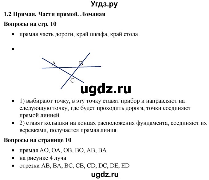 ГДЗ (Решебник к учебнику 2019) по математике 5 класс Дорофеев Г. В. / вопросы и задания / глава 1 / 1.2