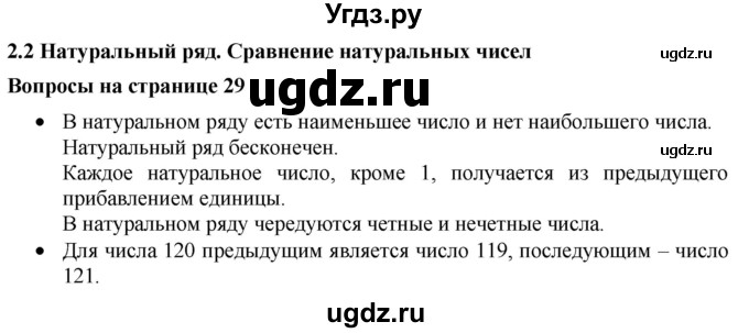 ГДЗ (Решебник к учебнику 2019) по математике 5 класс Дорофеев Г. В. / вопросы и задания / глава 2 / 2.2