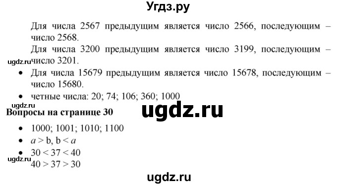 ГДЗ (Решебник к учебнику 2019) по математике 5 класс Дорофеев Г. В. / вопросы и задания / глава 2 / 2.2(продолжение 2)