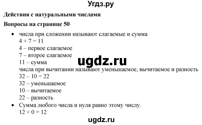 ГДЗ (Решебник к учебнику 2019) по математике 5 класс Дорофеев Г. В. / вопросы и задания / глава 3 / 3.1