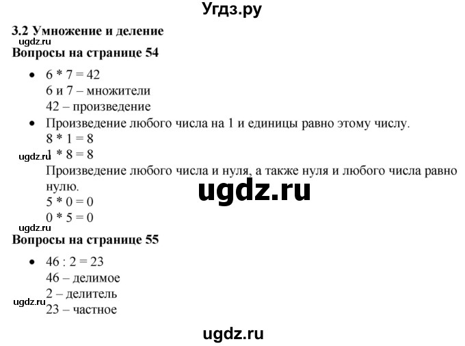 ГДЗ (Решебник к учебнику 2019) по математике 5 класс Дорофеев Г. В. / вопросы и задания / глава 3 / 3.2