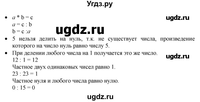 ГДЗ (Решебник к учебнику 2019) по математике 5 класс Дорофеев Г. В. / вопросы и задания / глава 3 / 3.2(продолжение 2)