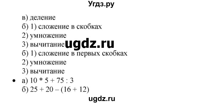 ГДЗ (Решебник к учебнику 2019) по математике 5 класс Дорофеев Г. В. / вопросы и задания / глава 3 / 3.3(продолжение 2)